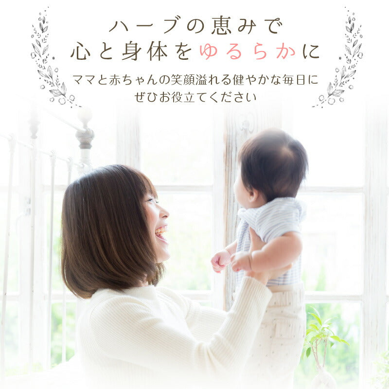 母乳育児サポートハーブティ ゆるらか