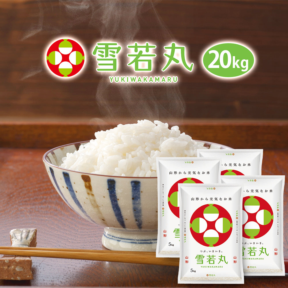 【限定クーポンで20%OFF】雪若丸 無洗米 20kg (5kg×4袋) 山形県産 令和3年産 送料無料 20キロ 米 こめ コメ お米 精米 新米