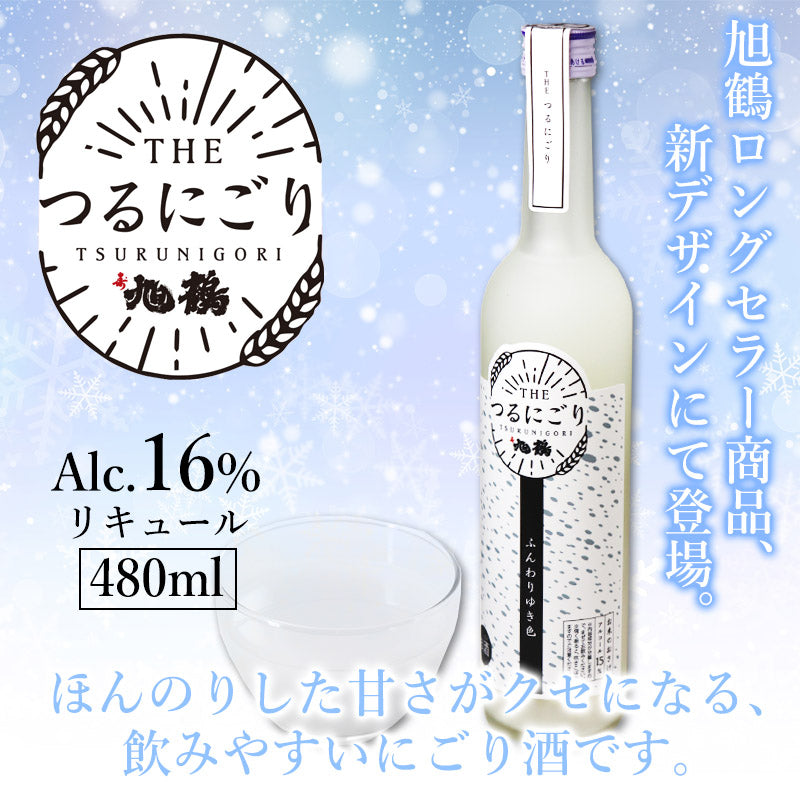 【紅白セット】 つるにごり にごり酒 日本酒 甘口 480ml 2本 旭鶴