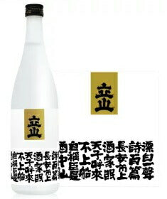 【富山の地酒】立山酒造 特別純米 愛山・酒中仙  720ml 1本【ご注文は12本まで同梱可能】