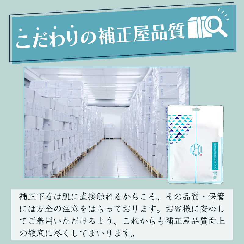 【ひんやり美脚】冷感素材配合着圧レギンス 雪音
