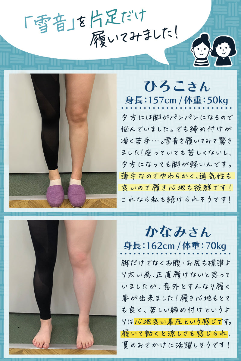 【ひんやり美脚】冷感素材配合着圧レギンス 雪音
