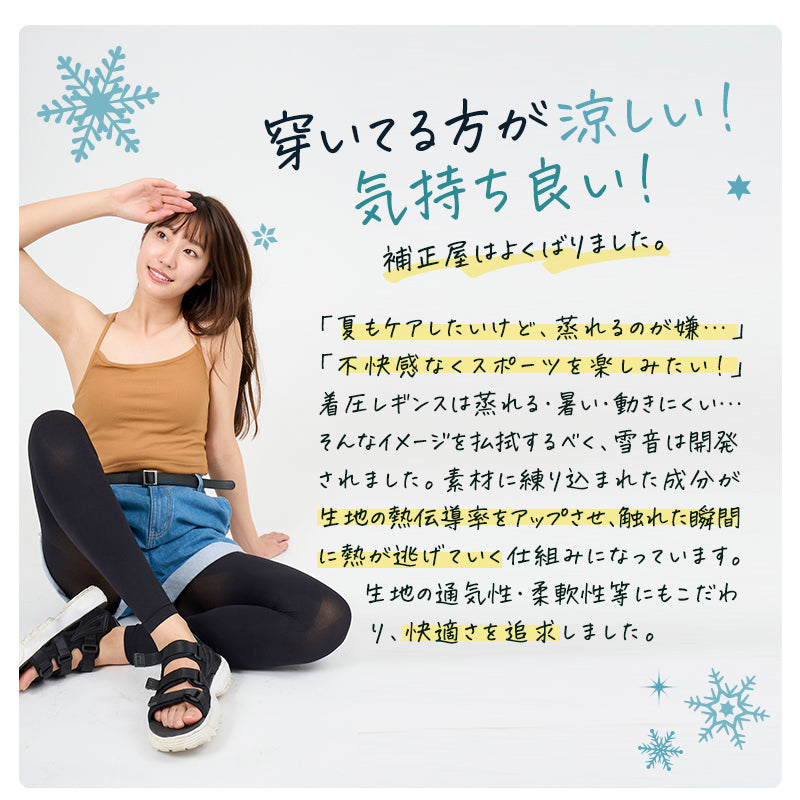 【着圧ソックス付2枚セット】冷感素材配合着圧レギンス 雪音