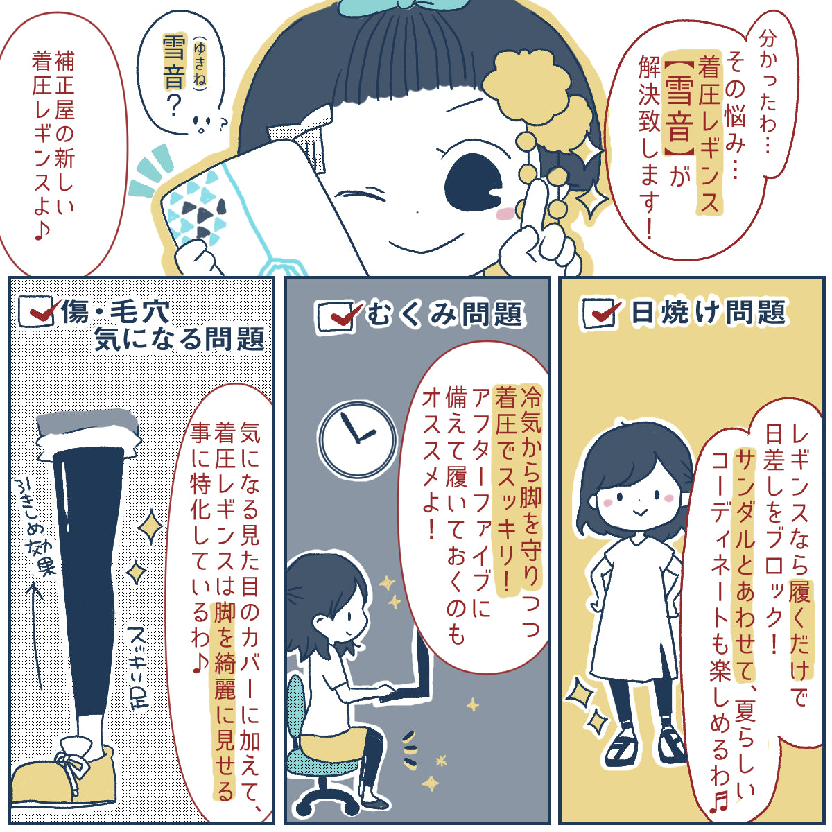 【着圧ソックス付2枚セット】冷感素材配合着圧レギンス 雪音