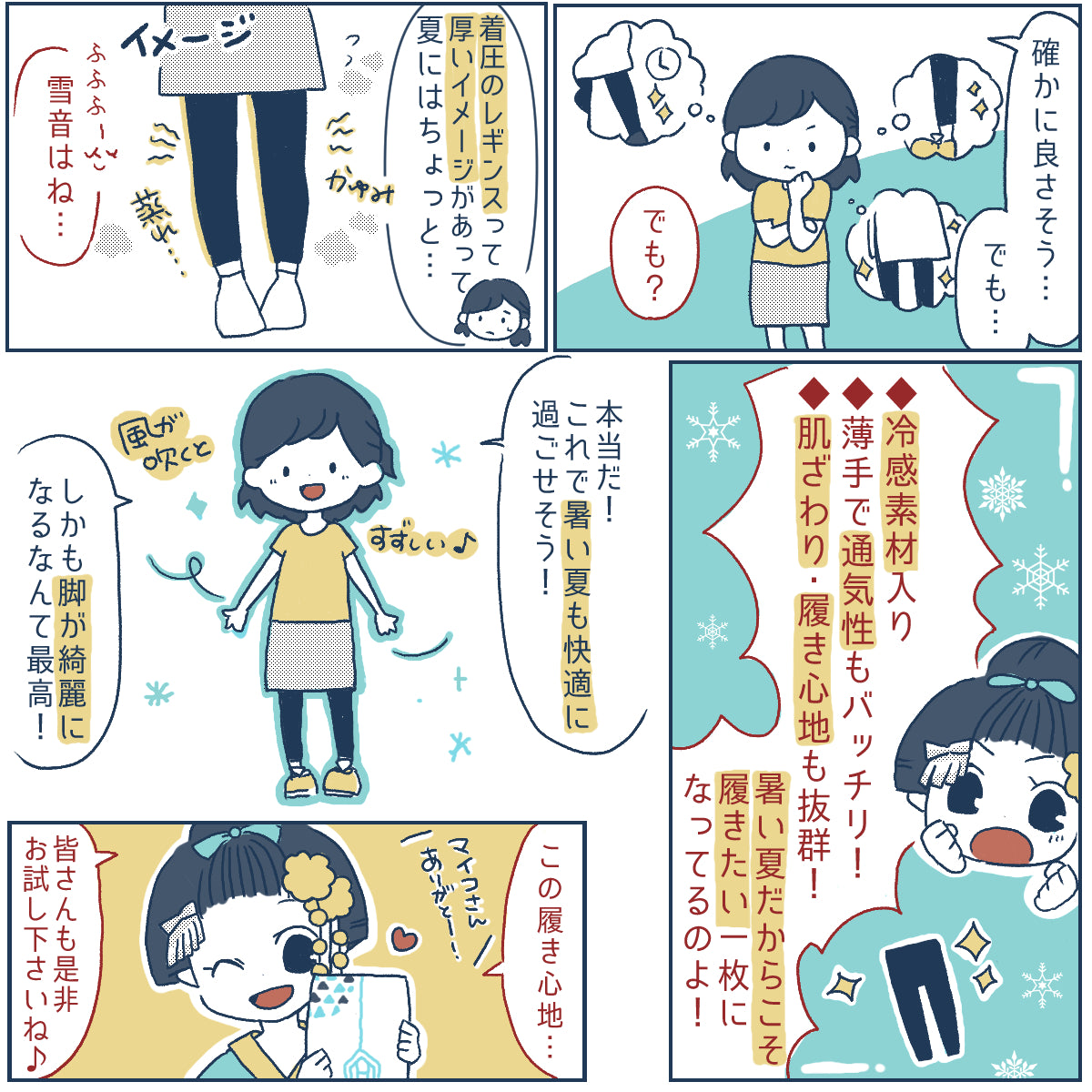 【着圧ソックス付2枚セット】冷感素材配合着圧レギンス 雪音