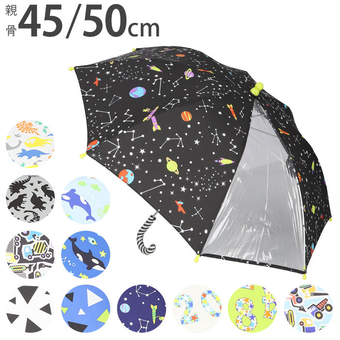 【コスモブラック・50cm】 傘 子ども 50 男の子 通販 45cm 50cm キッズ 子供用 かさ 長傘 雨傘 Zazzy zaps グラスファイバー 手開き 安全ストッパ－ レイングッズ アンブレラ 透明窓 おしゃれ かっこいい 男児 通園