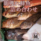 北海道旬の魚介詰め合わせセット