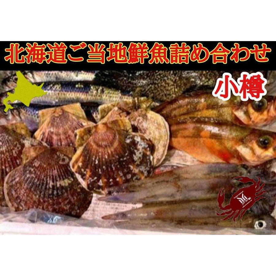 北海道 小樽漁港のこだわりご当地セット
