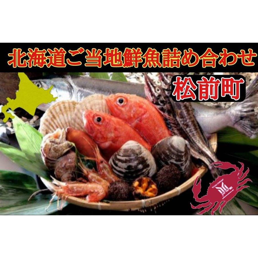北海道 松前町漁港のこだわりご当地セット