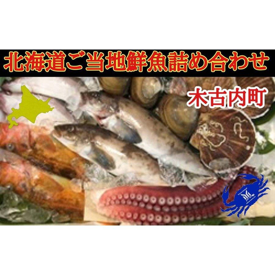 北海道 木古内町漁港のこだわりご当地セット