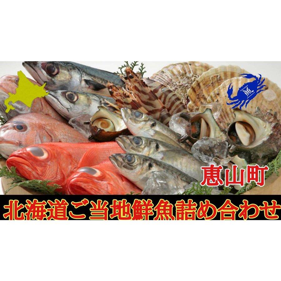 北海道 恵山町漁港のこだわりご当地セット