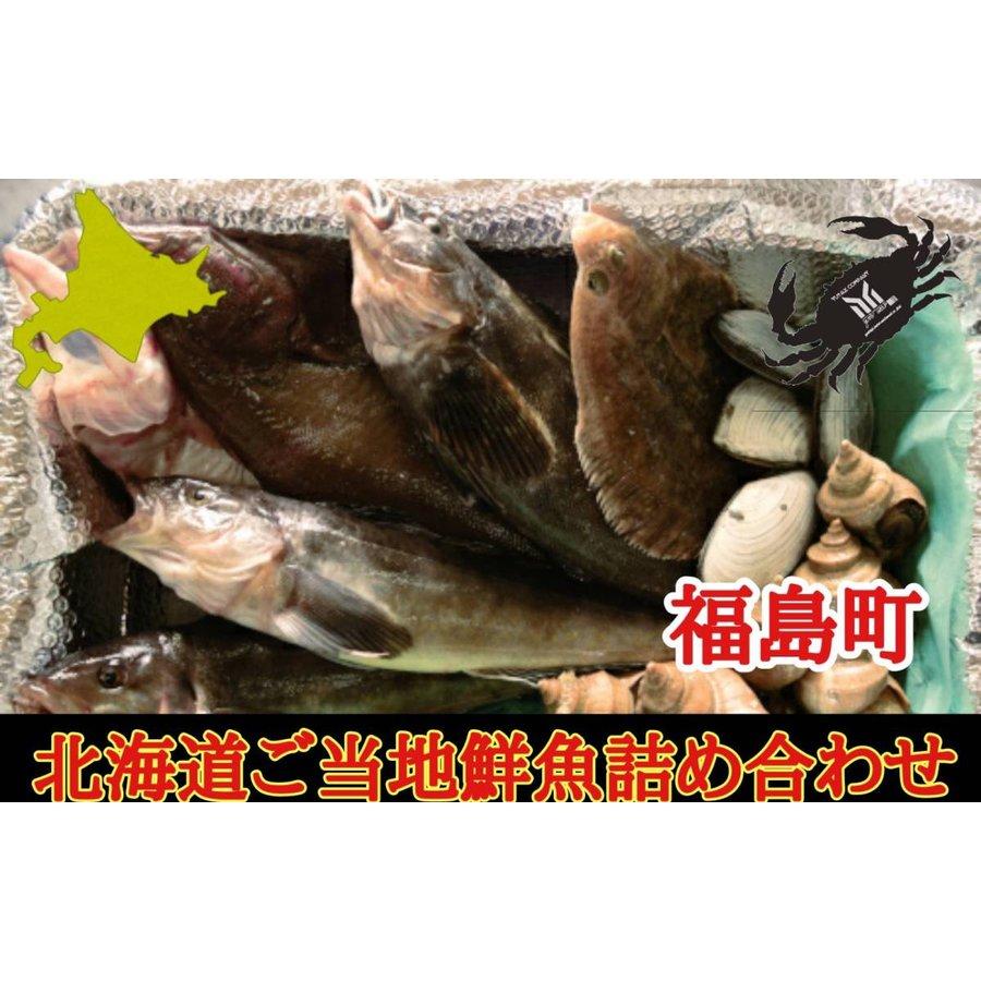 北海道 福島町漁港のこだわりご当地セット