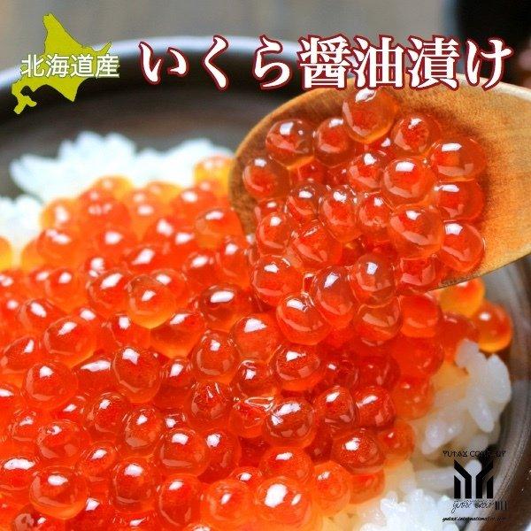 北海道産 いくら 醤油漬け 500g