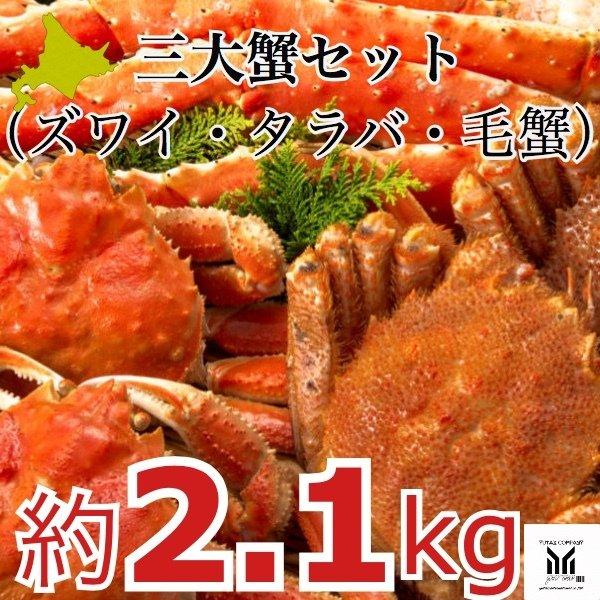 贅沢かに尽くしセット タラバガニ1肩 ズワイガニ一尾 毛ガニ一尾