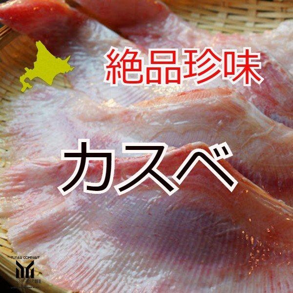北海道の定番 カスベ（エイ）2枚