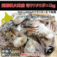 函館噴火湾産 内子入り　切りワタリガニ 1kg