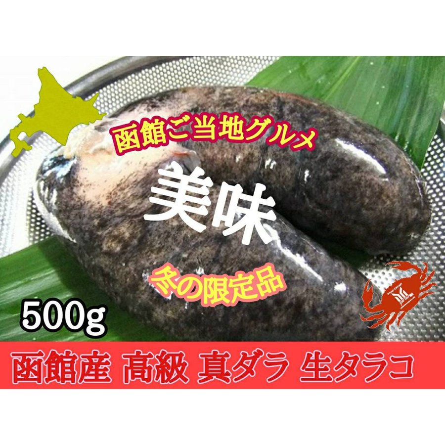 北海道函館産 高級 真ダラの生たらこ