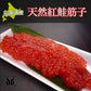 北海道産 筋子 500g