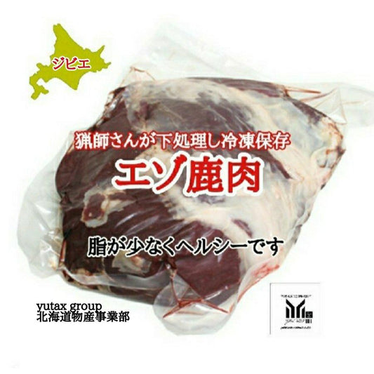 北海道産 エゾジカ ヒレ肉 500g