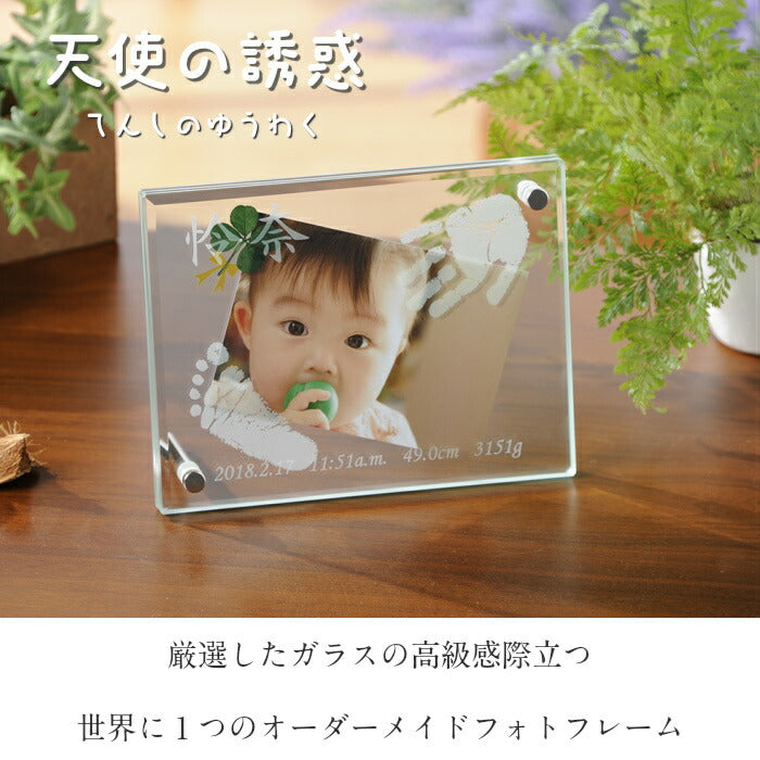 天使の誘惑■赤ちゃん 手形 足形 ガラス フォトフレーム　手形 足型 赤ちゃん インク キット スタンプ ベビー メモリアル ギフト 出産記念品 写真立て 出産祝い 内祝い 出産 お返し 100日祝い ハーフバースデー クローバー 手足型