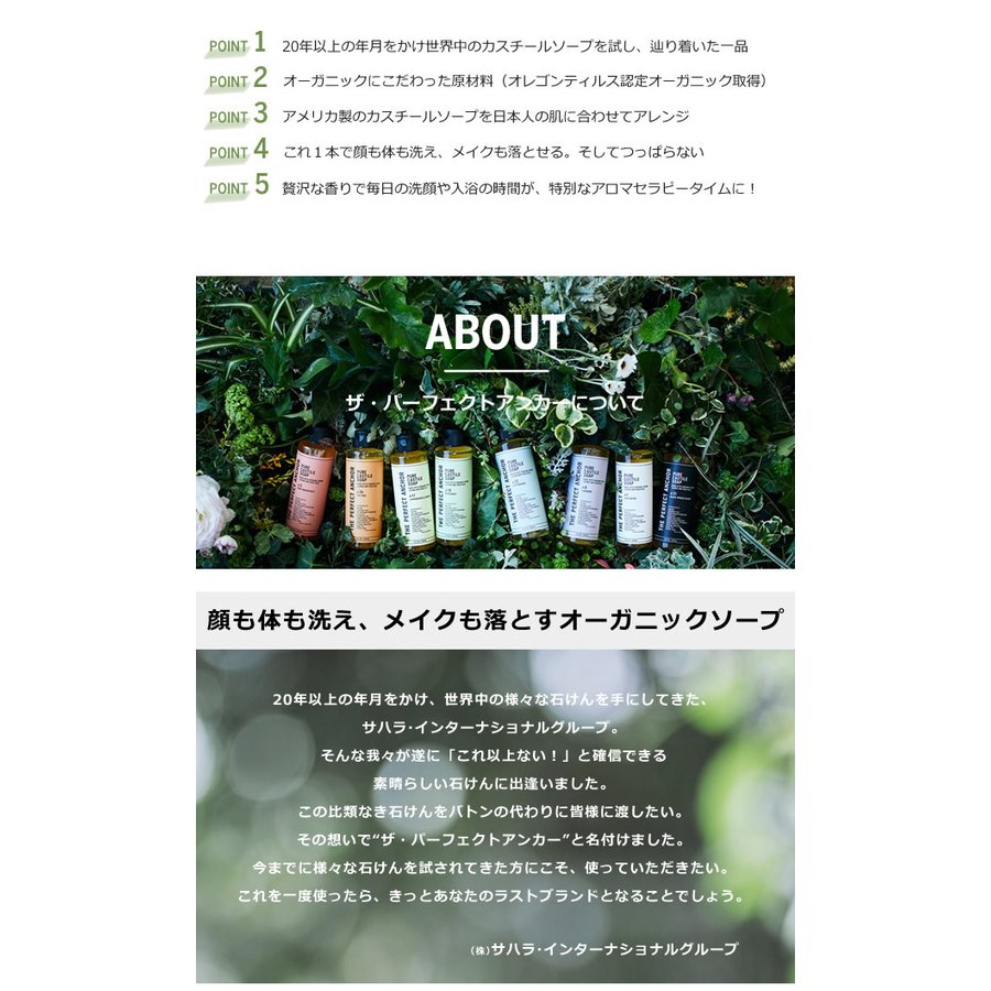正規代理店品 ザ・パーフェクトアンカー 944ml  送料無料 100％天然 無添加 認定オーガニック 顔 全身 ソープ 石鹸 メイク落とし サハラ
#31 ブラックスプルースブレンド