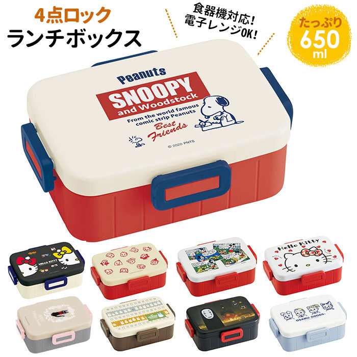 【千と千尋の神隠し・お弁当箱650ml】 お弁当箱 子供 小学校 通販 かわいい 子供用 小学生 ランチボックス スヌーピー べんとう箱 650ml 男の子 女の子 1段 一段 入園準備 入園グッズ 食洗機対応 電子レンジ可 キャラクター