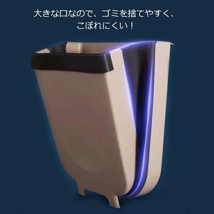 ベージュ 小[S] ゴミ箱 壁掛け 折りたたみ 薄型 壁 ダストボックス スリム 車 キッチン 台所 リビング 折り畳み ごみ箱 おしゃれ かわいい オシャレ シンプル 大口径 吊り下げ 引っ掛け 省スペース 大容量 生ゴミ コンパクト 頑丈 インテリア 車用