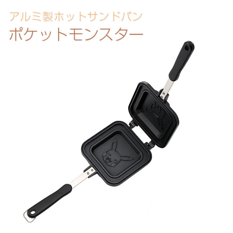 【ポケモン ホットサンドメーカー】アルミ製 ホットサンドパン ポケットモンスター【ALHOS1】