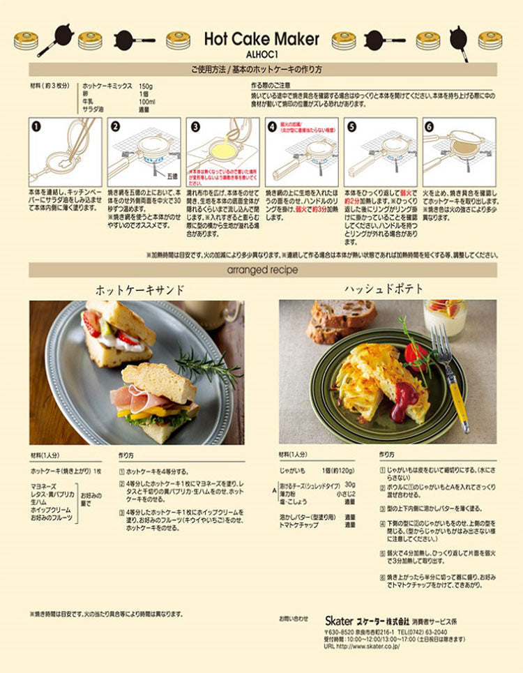 【ミッキーマウス ホットケーキメーカー アルミ】アルミホットケーキメーカー【ALHOC1】
