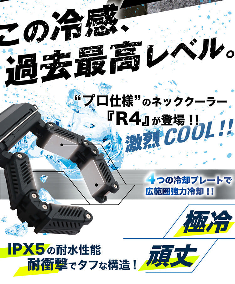ネッククーラーPro R4 サンコー 正規品【TKPNC22BK】