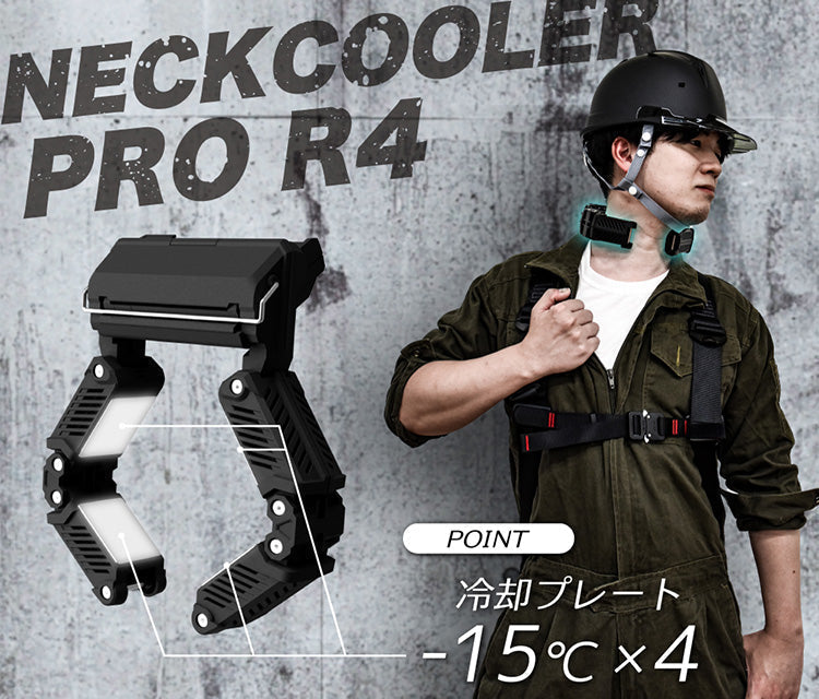 ネッククーラーPro R4 サンコー 正規品【TKPNC22BK】