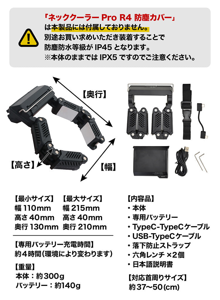 ネッククーラーPro R4 サンコー 正規品【TKPNC22BK】