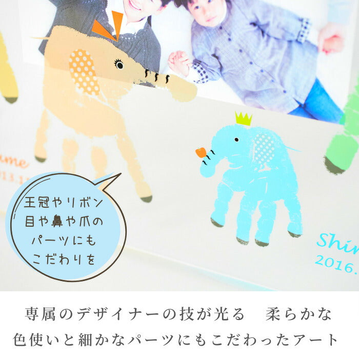 ぞうさんのファミリーアート 家族用 ■ 手形アート フォトフレーム 足形アート 手形 足型 赤ちゃん きょうだい ファミリー インク キット スタンプ ベビー メモリアル 出産祝い 出産内祝い 内祝い 名入れ ギフト 100日祝い ハーフバースデー 手足型