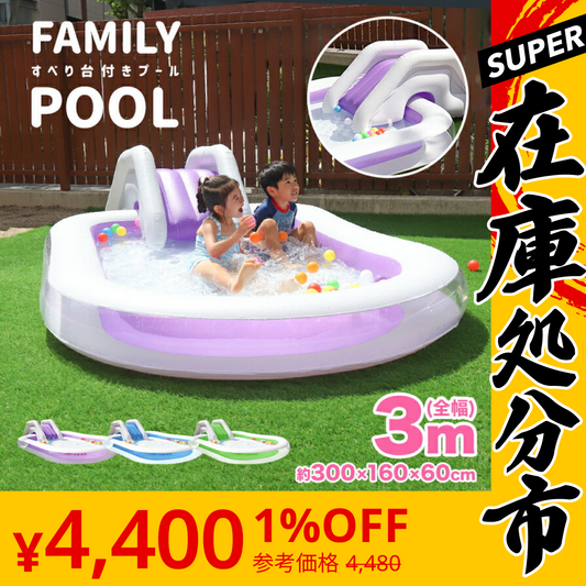 【SUPER在庫処分市】【ブルー】プール すべり台 大型 2.5m 滑り台 プール 子供用 ビニールプール ファミリープール 大型プール 水遊び キッズプール 2.5m×1.6m 子ども用プール 家庭用プール ガーデンプール すべり台付きプール スライダー 長方形 レジャープール