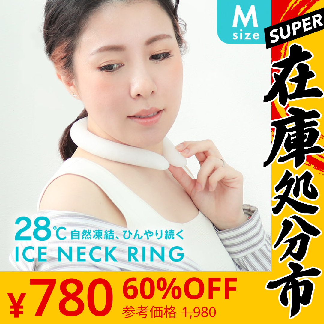 【SUPER在庫処分市】【ホワイト・Mサイズ】クールリング ネッククーラー PCM クールネック 涼しい 首 クール 熱中症対策 大人 子供 キッズ 軽量 ひんやりグッズ アイスネッククーラー 冷感リング アイス 冷却 首 保冷剤 冷たい ひんやり 冷感グッズ 暑さ対策 くすみカラー 暑さ対策