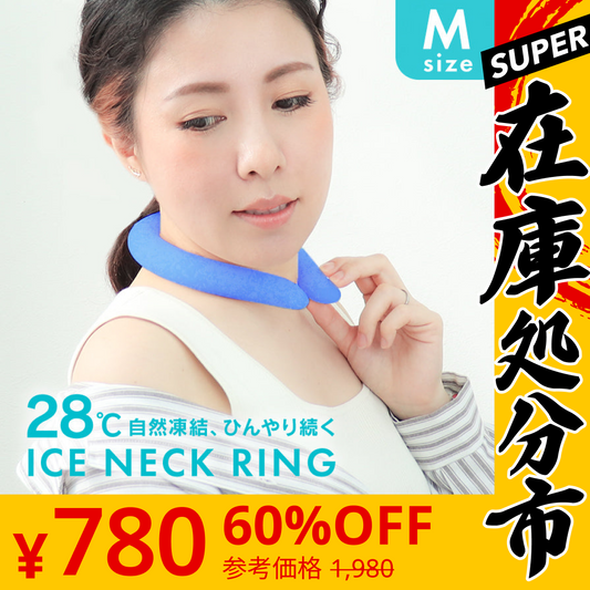 【SUPER在庫処分市】【ブルー・Mサイズ】クールリング ネッククーラー PCM クールネック 涼しい 首 クール 熱中症対策 大人 子供 キッズ 軽量 ひんやりグッズ アイスネッククーラー 冷感リング アイス 冷却 首 保冷剤 冷たい ひんやり 冷感グッズ 暑さ対策 くすみカラー 暑さ対策
