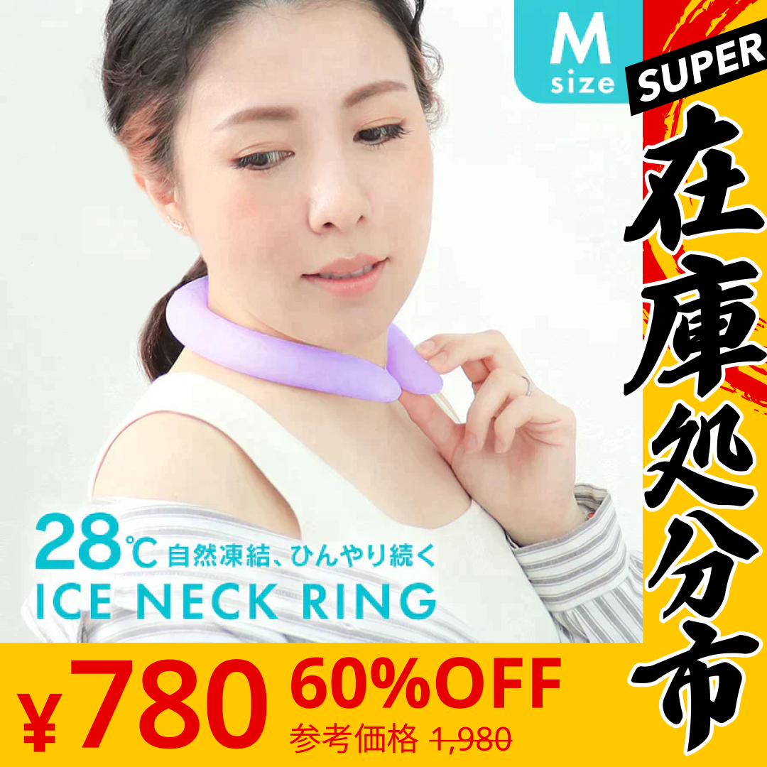 【SUPER在庫処分市】【ライラックアッシュ・Mサイズ】クールリング ネッククーラー PCM クールネック 涼しい 首 クール 熱中症対策 大人 子供 キッズ 軽量 ひんやりグッズ アイスネッククーラー 冷感リング アイス 冷却 首 保冷剤 冷たい ひんやり 冷感グッズ 暑さ対策 くすみカラー 暑さ対策
