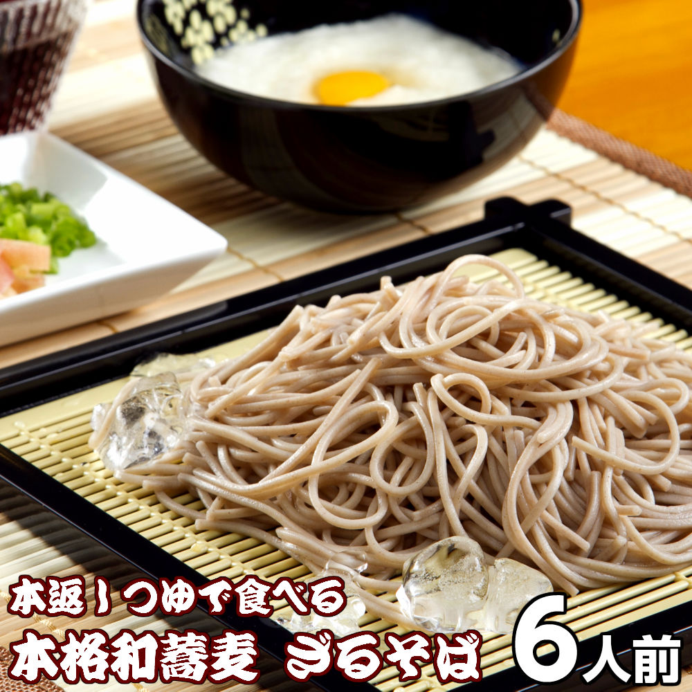 【最安値挑戦祭】本返しざるそば 6人前 詰め合わせ 鰹だし 本みりん 特製本返しつゆ付き 蕎麦 そば わさび 乾麺 お試しセット お取り寄せ グルメ お土産 メール便 贈答 ギフト 御中元 内祝 プレゼント 年越しそば 景品 SOBA