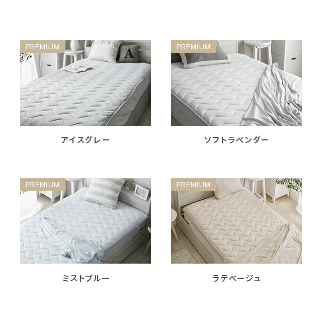 敷きパッド ひんやり プレミアム ラテベージュ 接触冷感 送料無料 120×200 クール敷きパッド ひんやり敷きパッド 接触冷感敷きパッド キルト 冷感寝具 涼感寝具 夏用寝具 洗える 防ダニ 熱中症対策