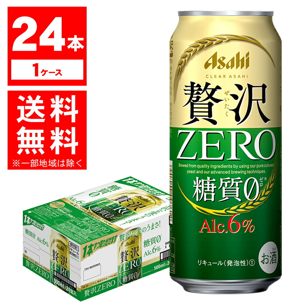 【訳あり】【キズ・へこみ有り】【送料無料】 アサヒ クリアアサヒ 贅沢ゼロ 500ml×24本【北海道・沖縄県・東北・四国・九州地方は必ず送料がかかります】