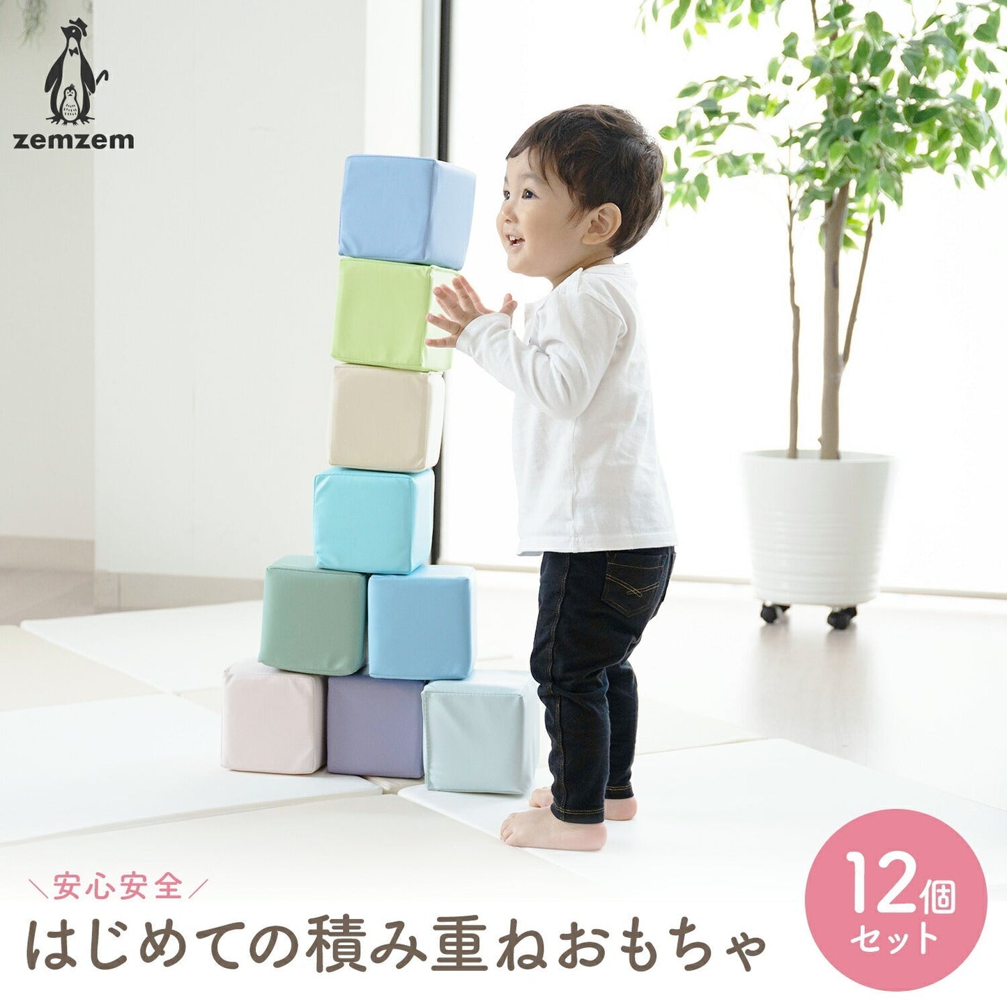 柔らかいので安心安全！キッズブロック キューブクッション