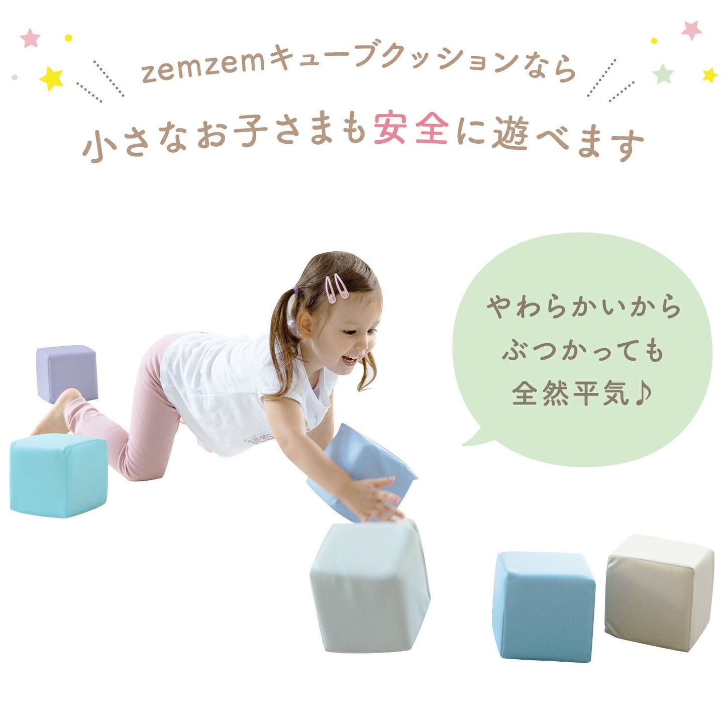 柔らかいので安心安全！キッズブロック キューブクッション