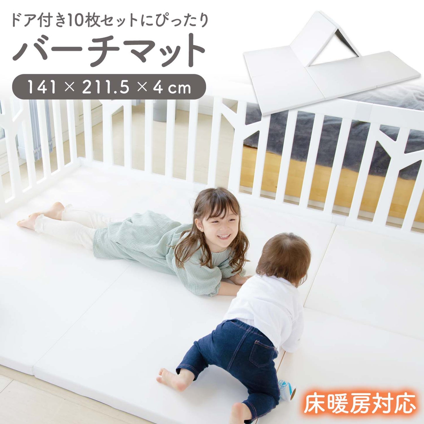 バーチドア付き10枚にぴったり♪キッズプレイマット2枚セット