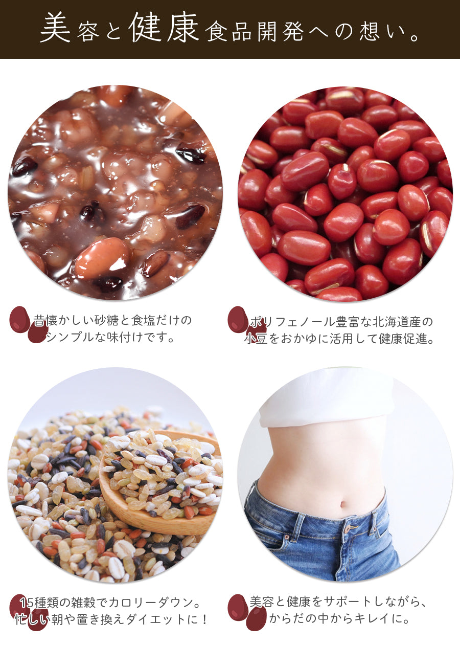 十五穀米ぜんざい