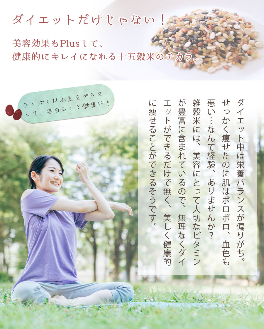 十五穀米ぜんざい