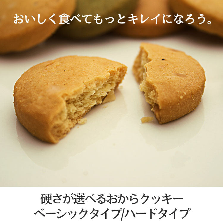 訳あり 豆乳おからクッキー 【ベーシックタイプ】1kg大増量