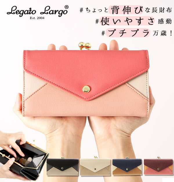 【BE.ベージュ】 長財布 レディース Paquet du Cadeau パケカドー  通販 財布 がま口 ロングウォレット 小銭入れあり 大容量 おしゃれ かわいい 3色切り替え 合皮 フェイクレザー メール型切替 レター型