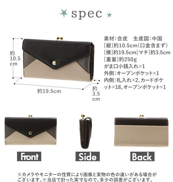 【BE.ベージュ】 長財布 レディース Paquet du Cadeau パケカドー  通販 財布 がま口 ロングウォレット 小銭入れあり 大容量 おしゃれ かわいい 3色切り替え 合皮 フェイクレザー メール型切替 レター型