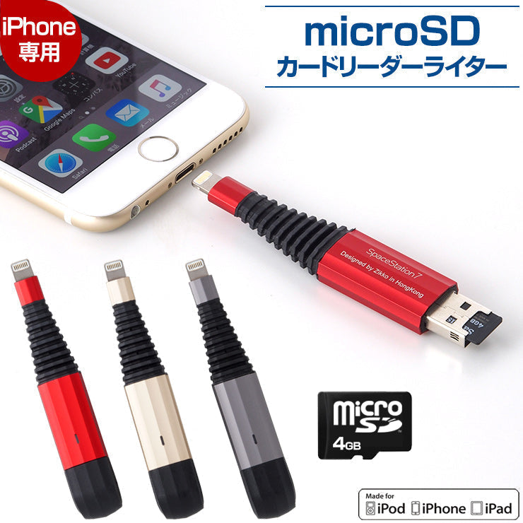 （レッド）iPhone バックアップ USBメモリ microSD 4GB 容量不足 写真 連絡先 動画 データ コピー 保存 カードリーダー(ZK-ESS)