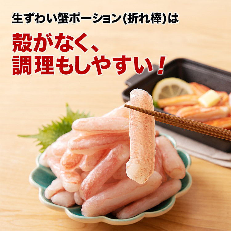 【3人シェア買いでお得】訳あり 生 ズワイガニ ポーション2kg 500g×4パックセット かに カニ 折れ棒 鍋 かにしゃぶ カニステーキ 蟹てんぷら 送料無料 お取り寄せグルメ 食品 ギフト